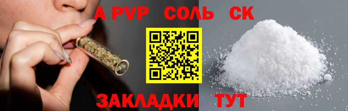 A PVP Crystall  Alfa_PVP мука  Alpha-PVP кристаллы  где найти наркотики  Геленджик  Вход с VPN 