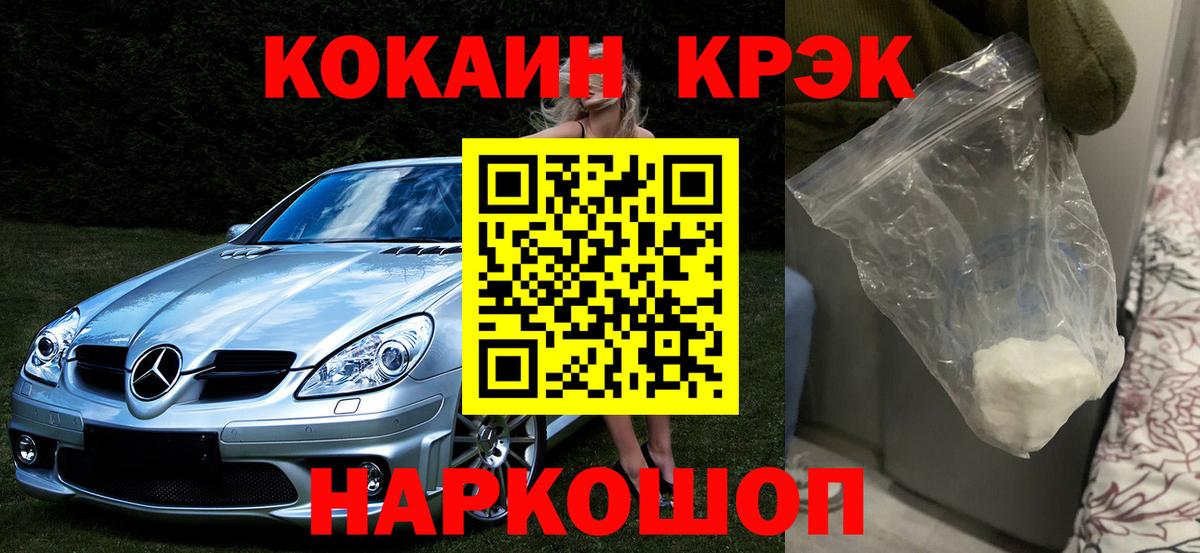 Геленджик  Cocaine  Вход с VPN  КОКАИН FishScale  КОКАИН Columbia 