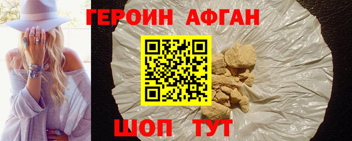 ГЕРОИН  Героин афганец  Вход с VPN  Геленджик 