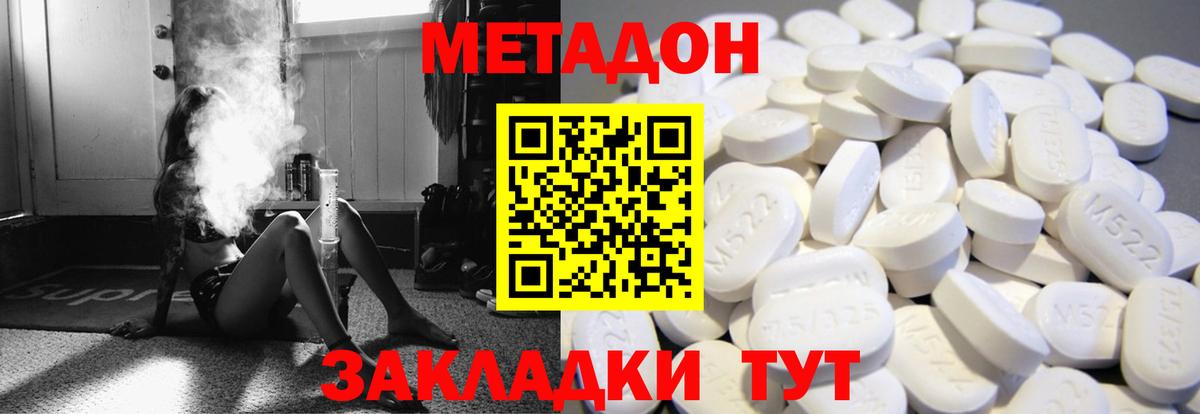 МЕТАДОН VHQ  МЕТАДОН methadone  Вход с VPN  Геленджик 