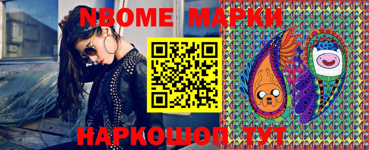 Наркотические марки 1,8мг  Вход с VPN  Геленджик 