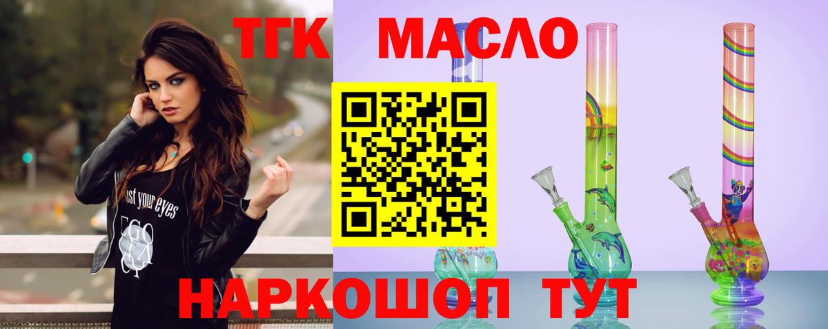 Дистиллят ТГК вейп Геленджик